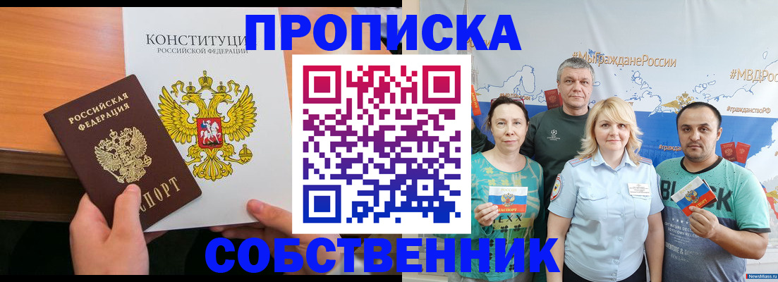 прописка 2025 в Гулькевичах